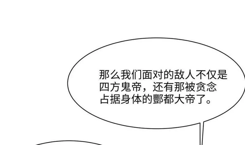 我在地府开后宫,第143话 出发,第66张